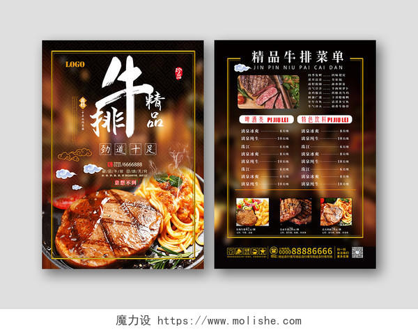 黑色大气牛排促销海报西餐厅美食菜单